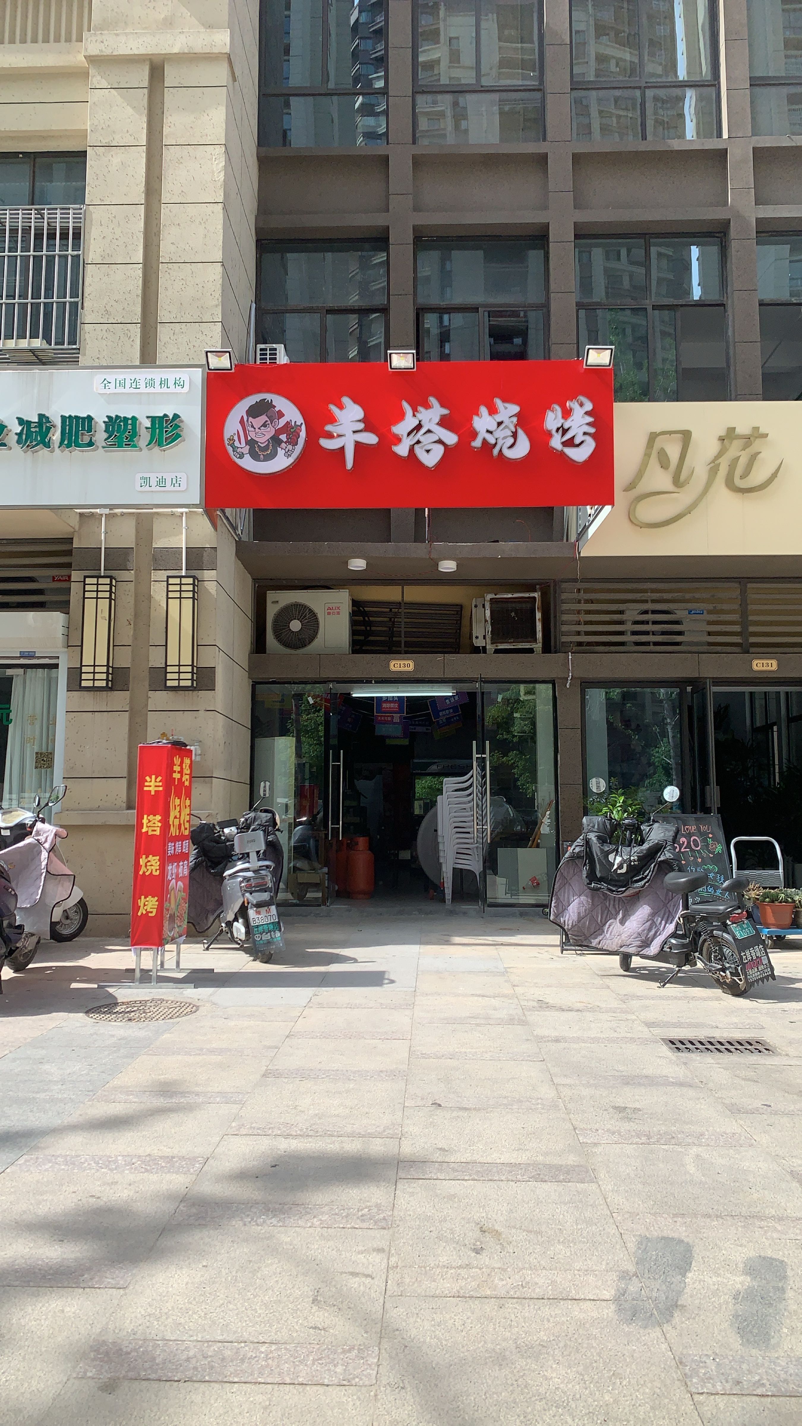 半塔烧烤(塞纳河畔店)