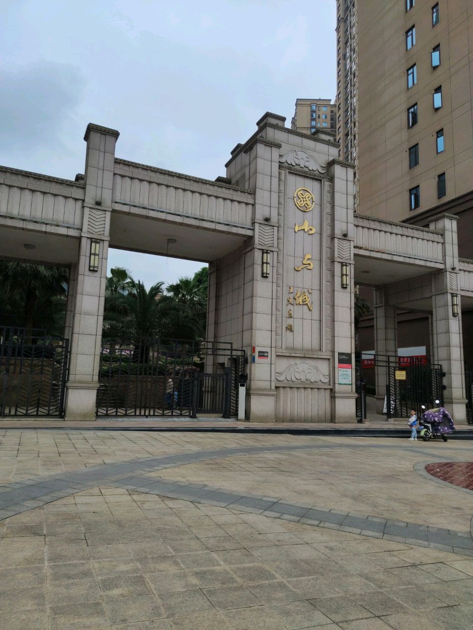 山与城共享餐厅