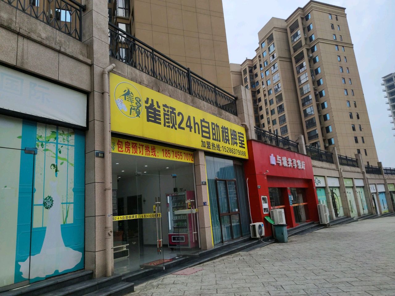 山与城共享餐厅