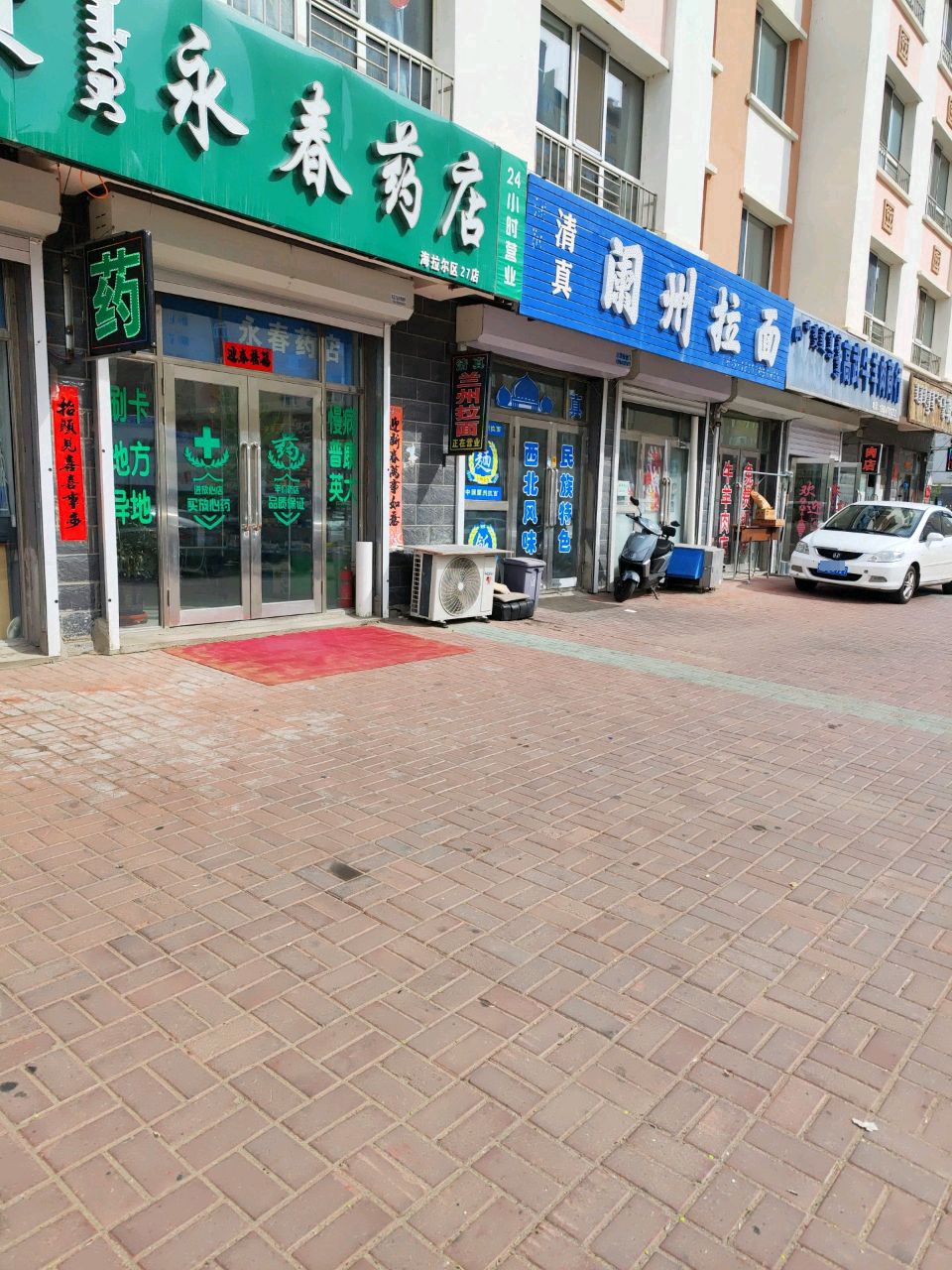 清真正宗兰州拉面(建新路店)