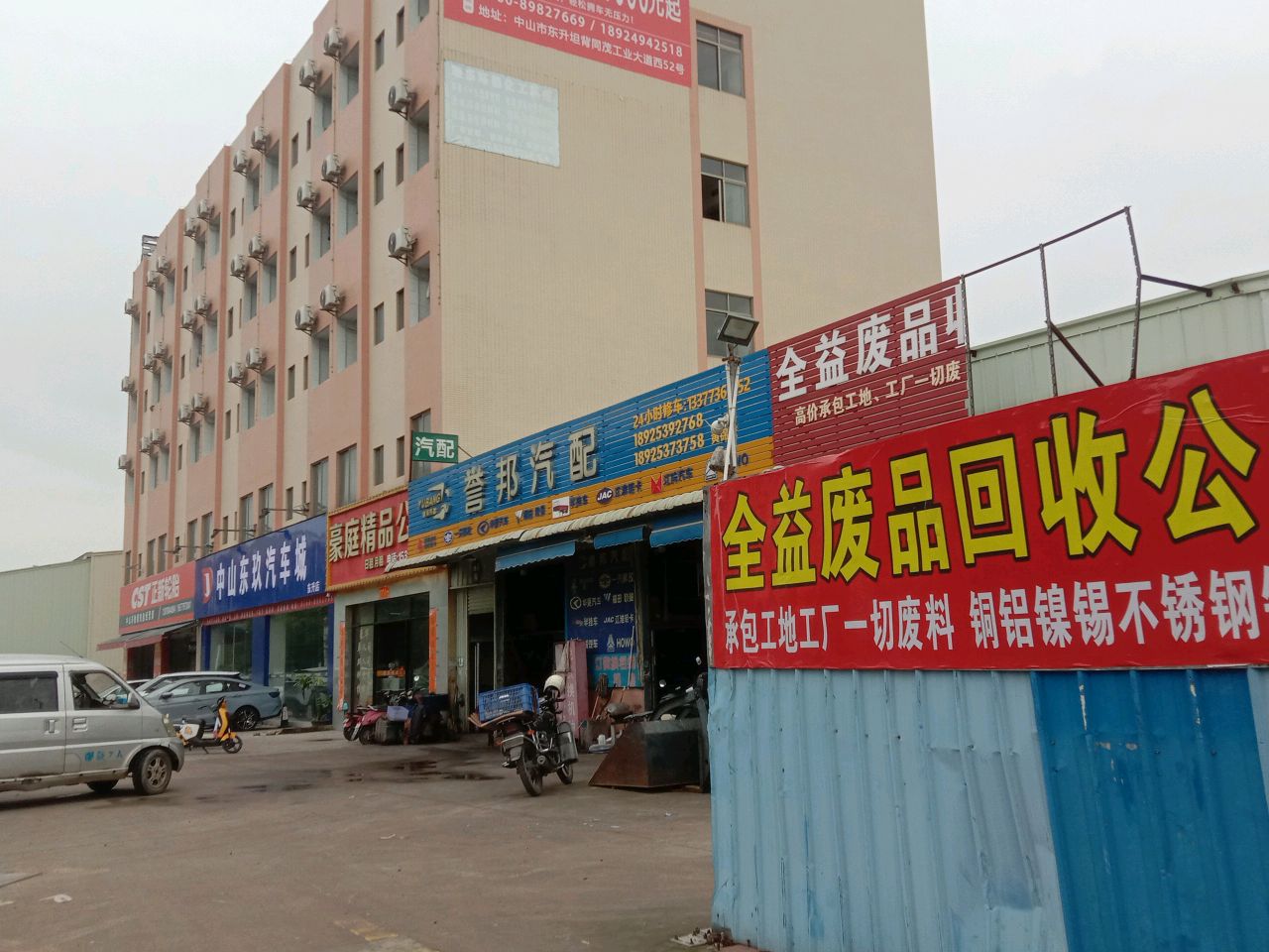 中山东玖汽车城