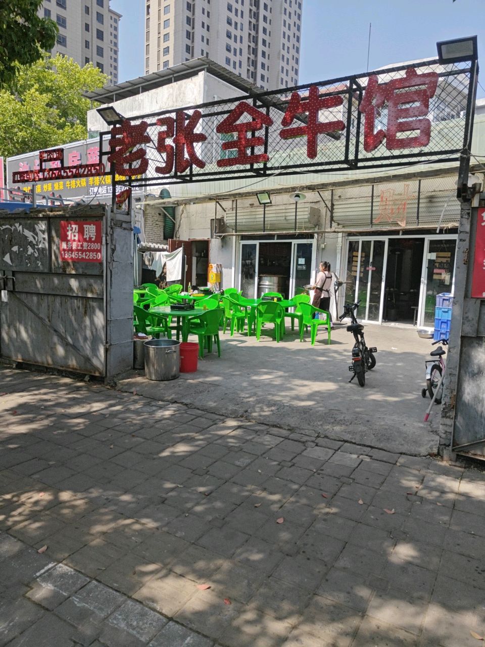 老张全牛馆(田大南路店)