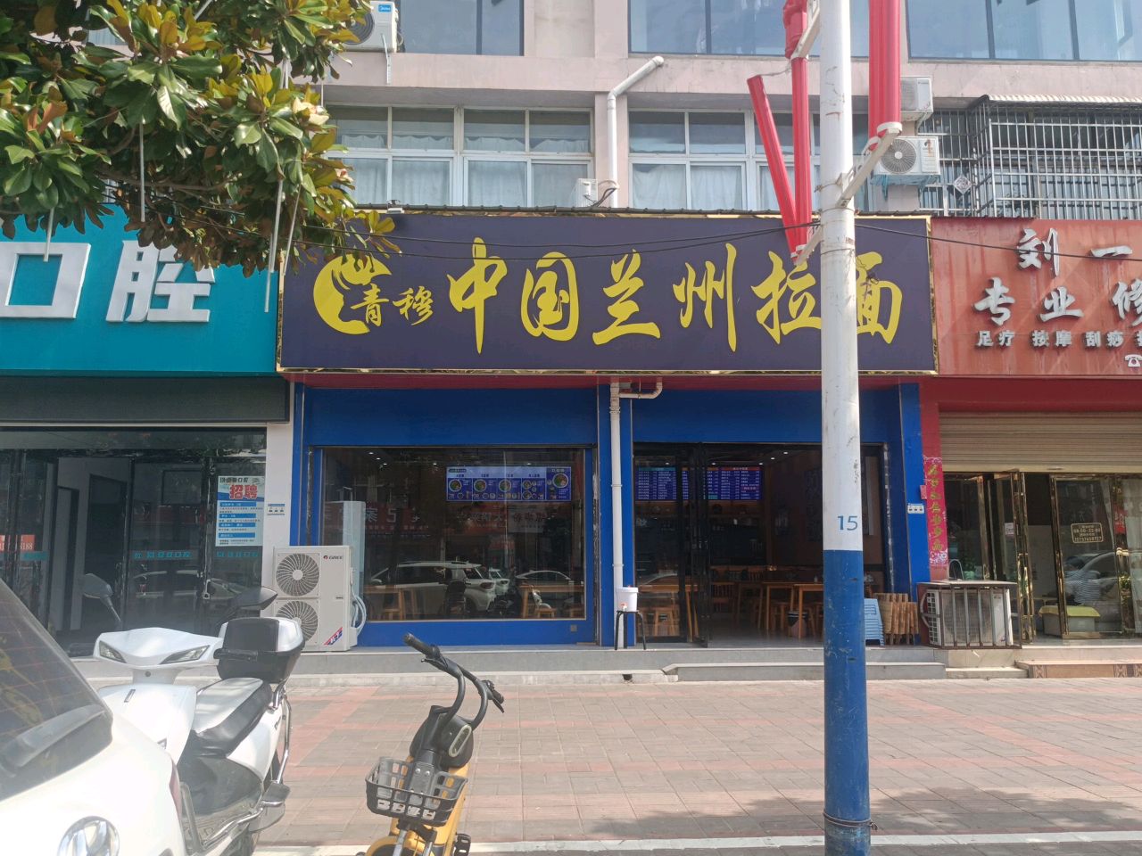 清真青穗中国兰州拉面