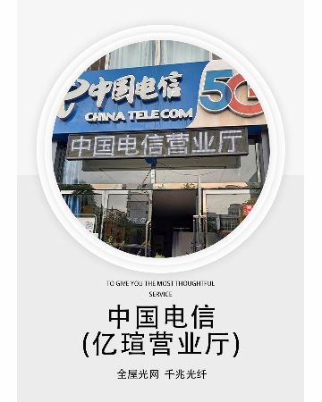 中国电信(仁爱北路营业厅)