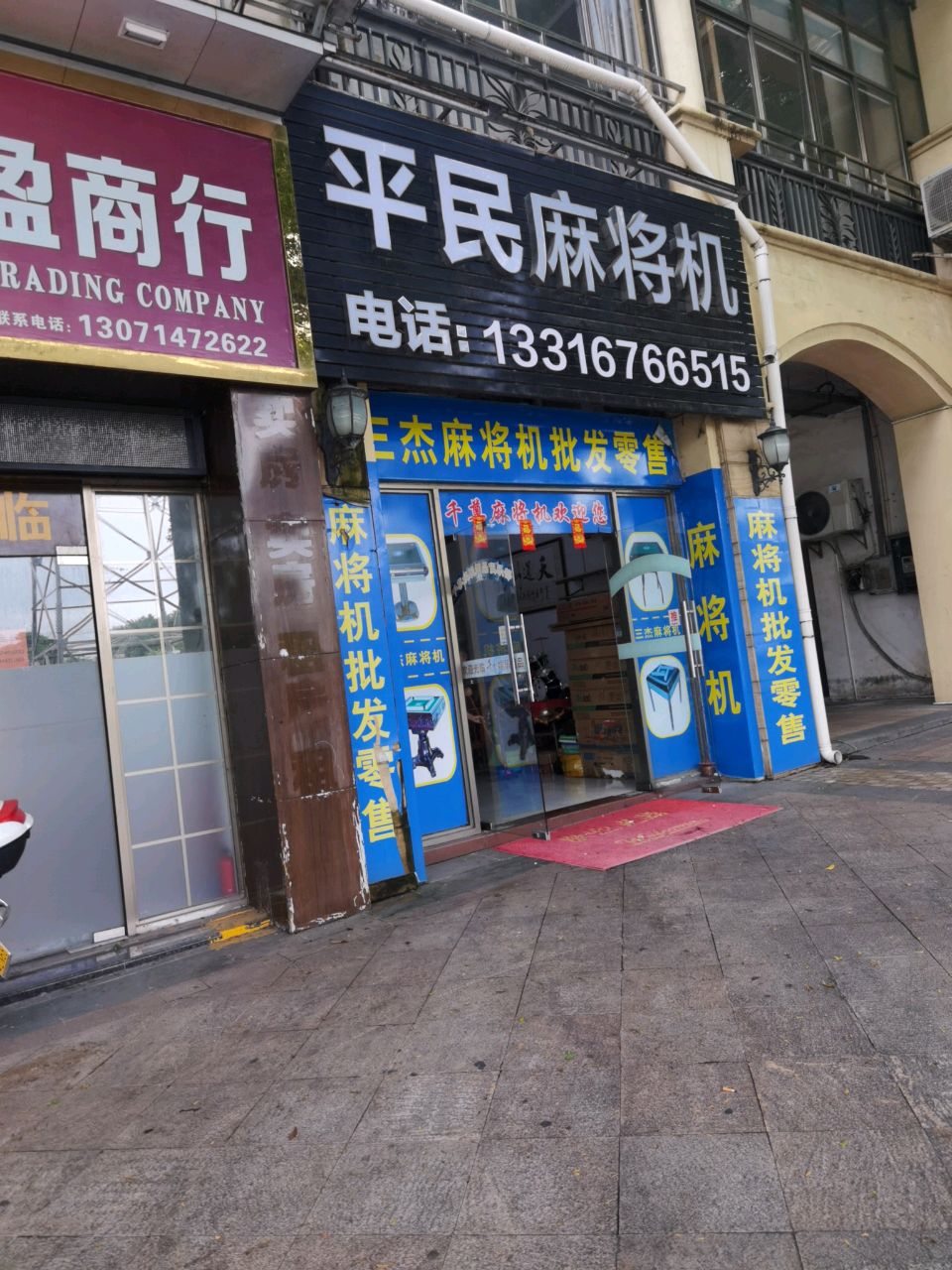 平民麻将机