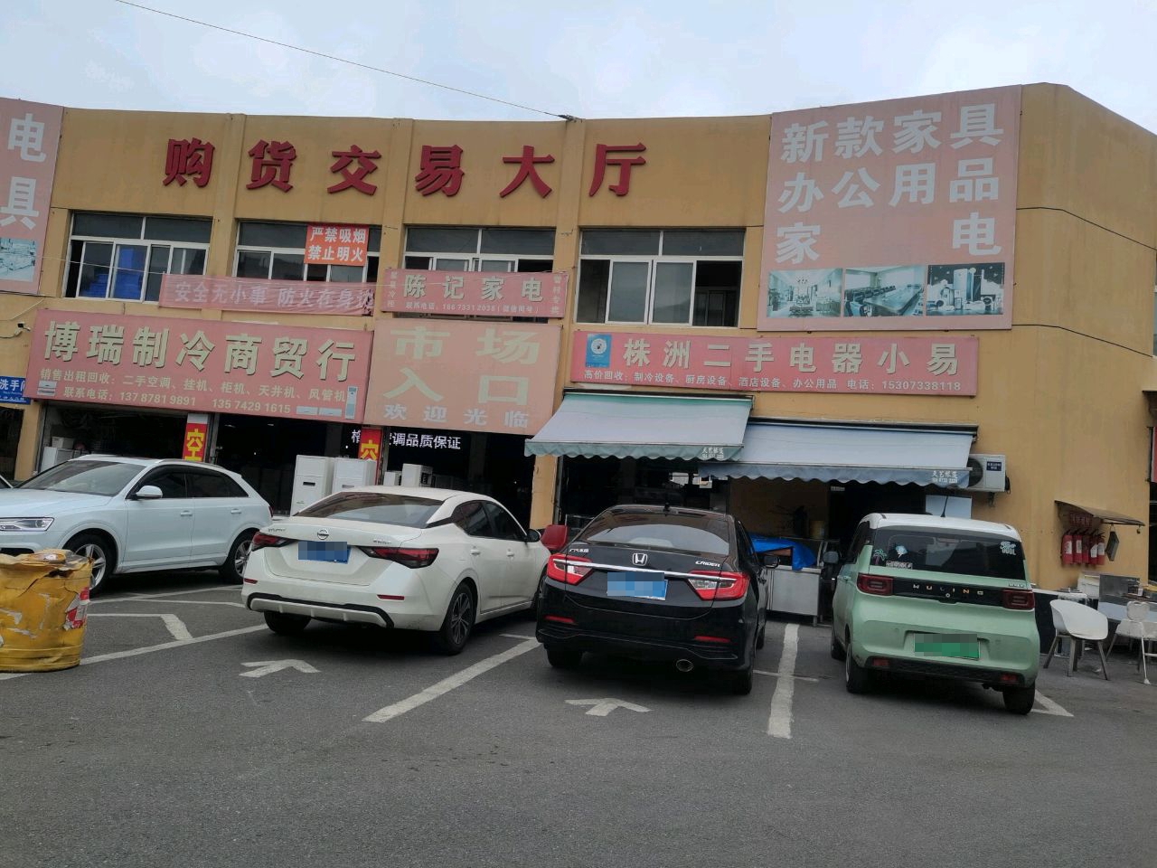 株洲二手电器小易