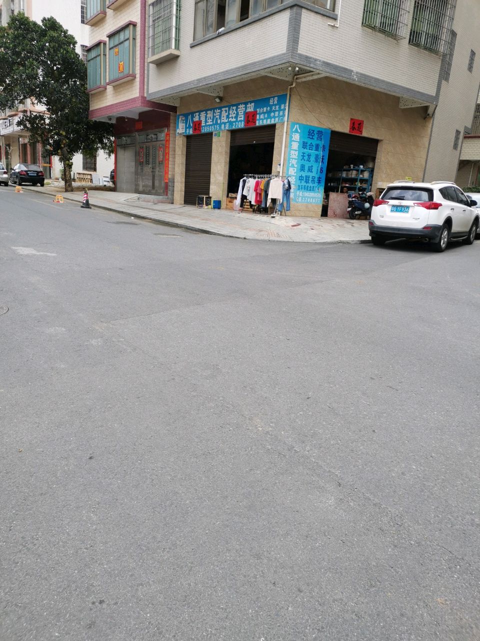 八通重型汽配经营部