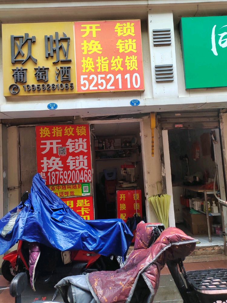 开锁换锁换指纹锁