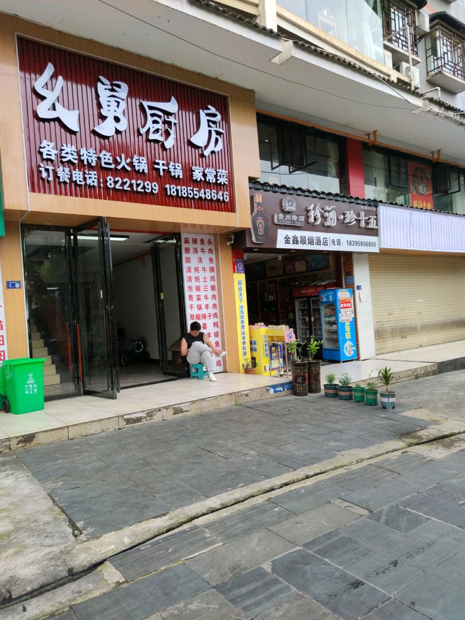 幺舅厨房
