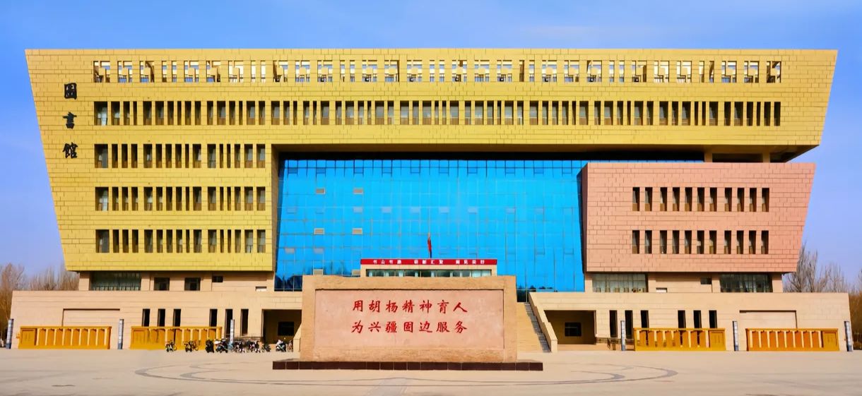 塔里木大学图书综合信息楼