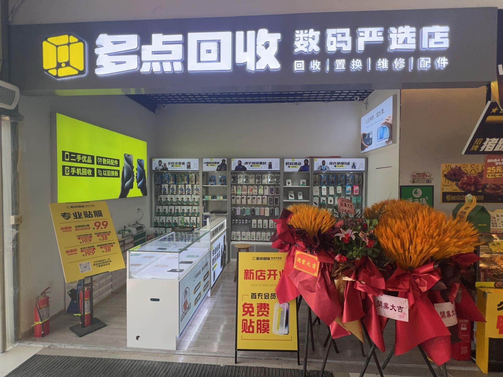 多点回收手机维修置换(大润发花津店)