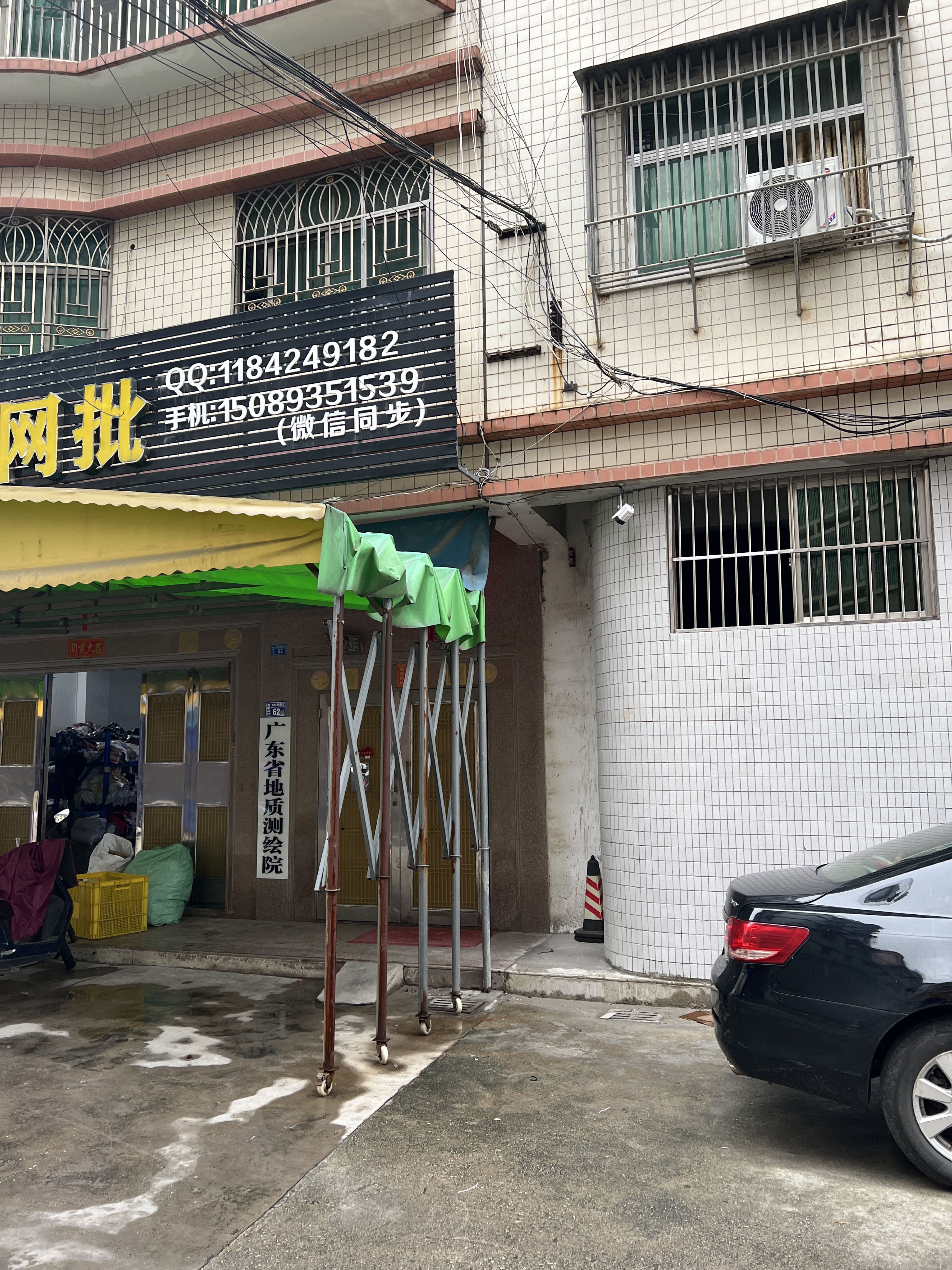 广东省地质测绘院普宁办事处