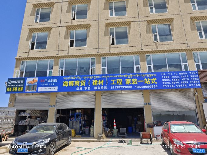 海博商贸(建材)工程家装一站式