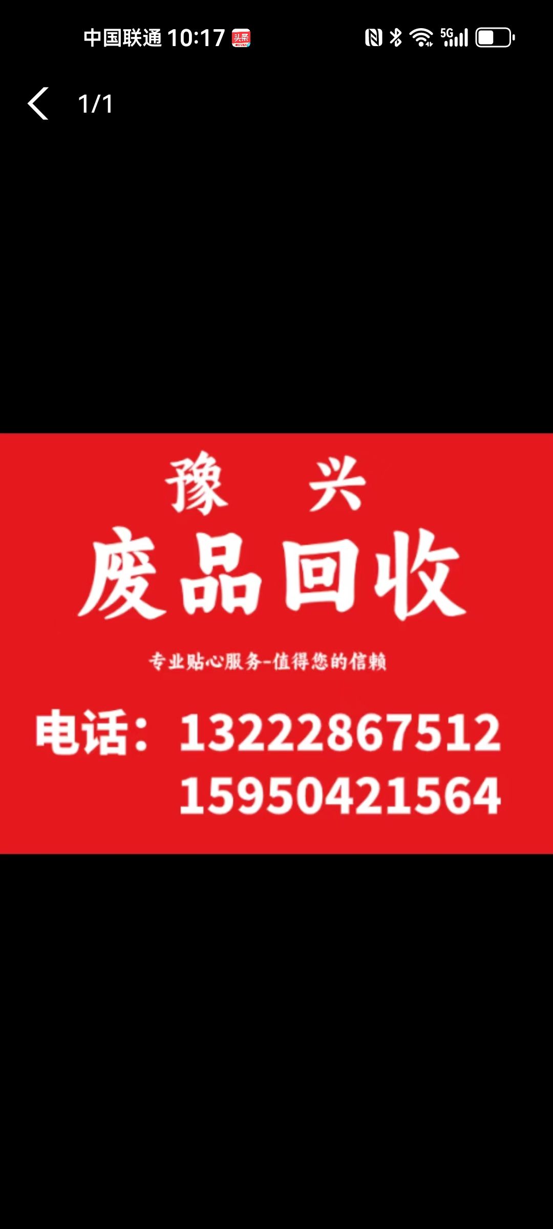 废品回收