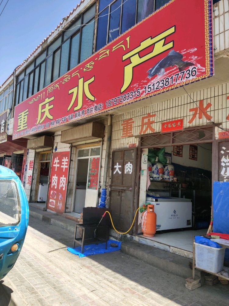 重庆水产