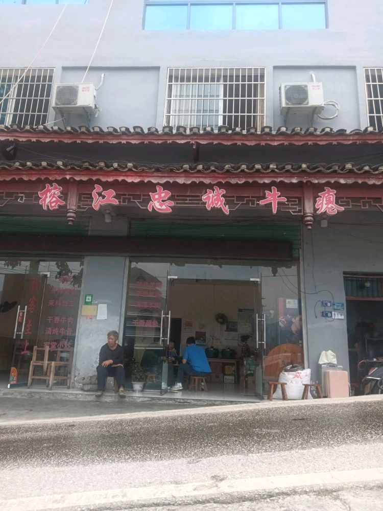 榕江村超忠诚牛瘪(剑河店)