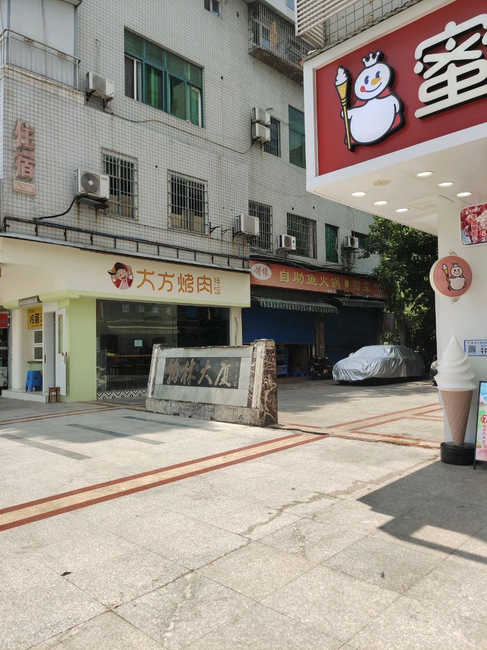 大方烤肉(翰林大厦店)