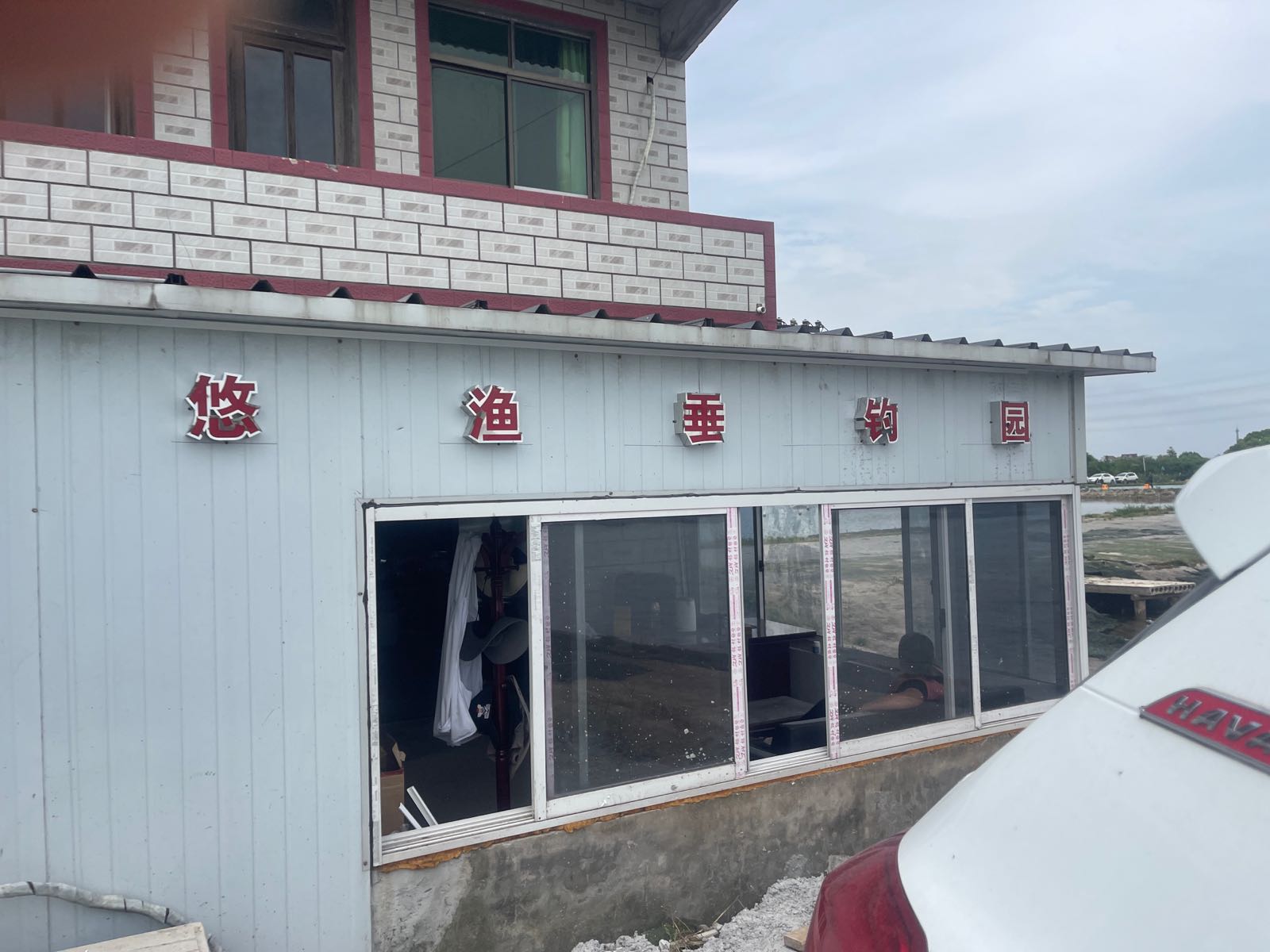 悠渔垂钓园