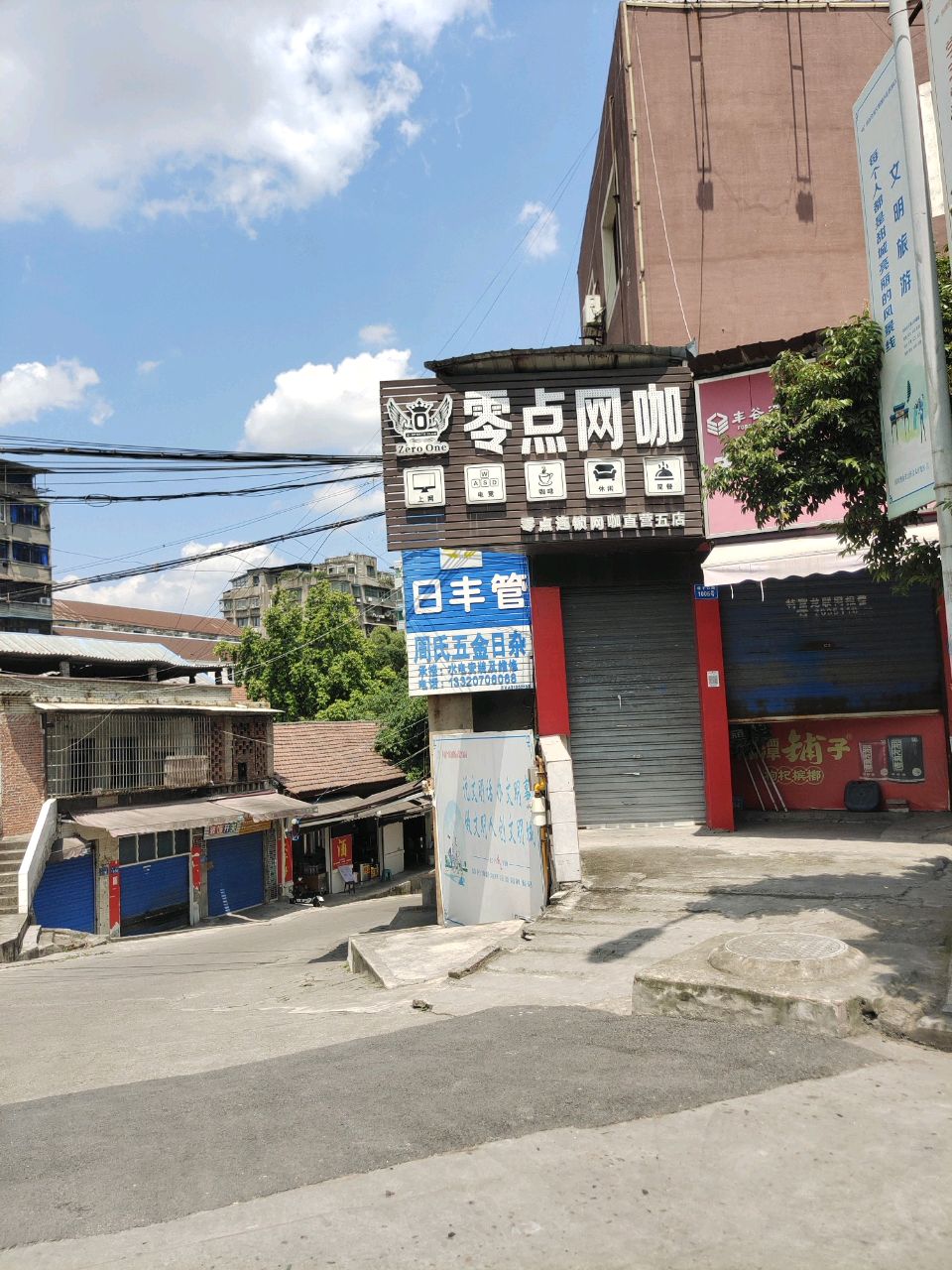 零点网咖(火车站店)
