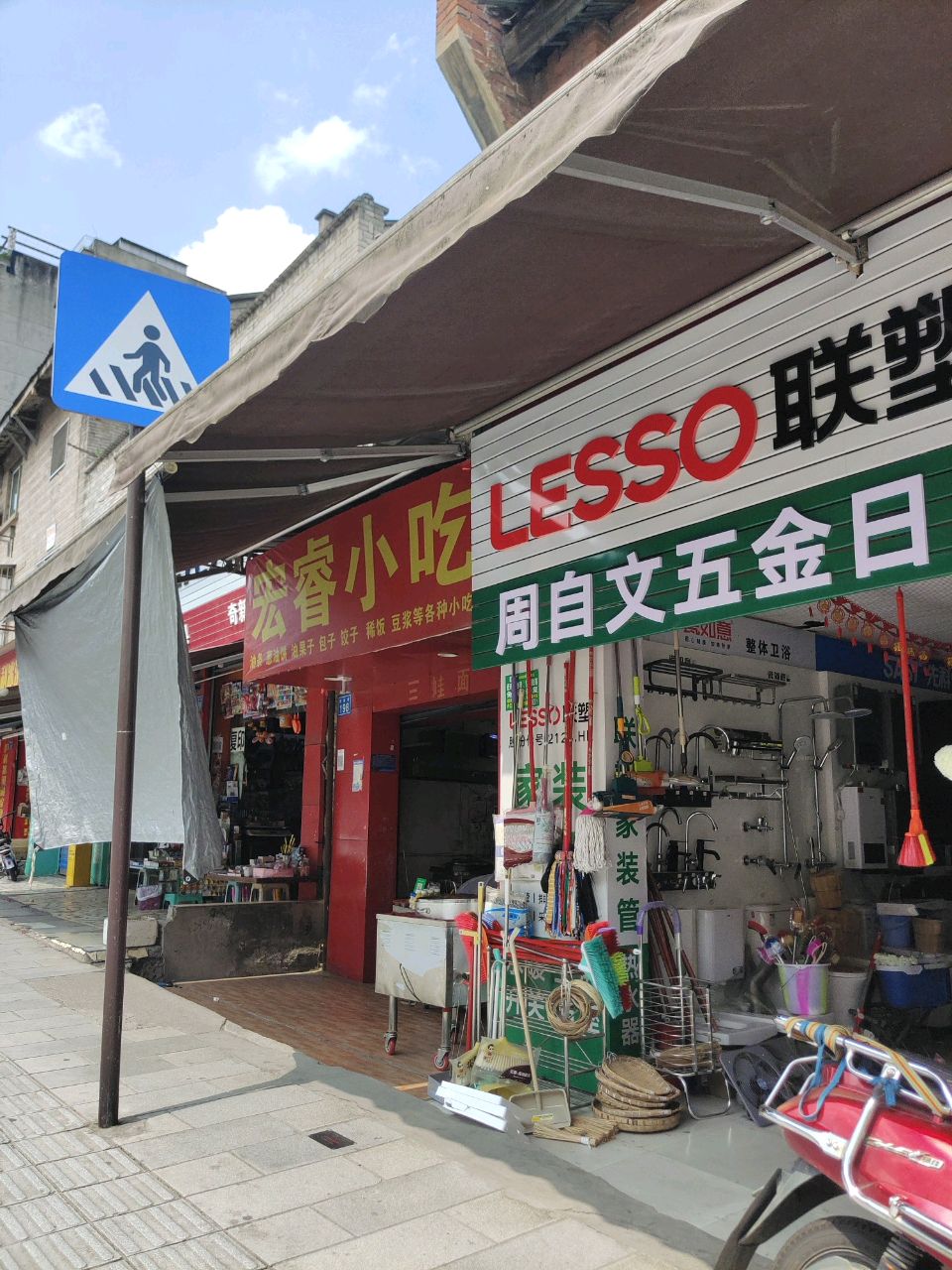 周自文五金日杂