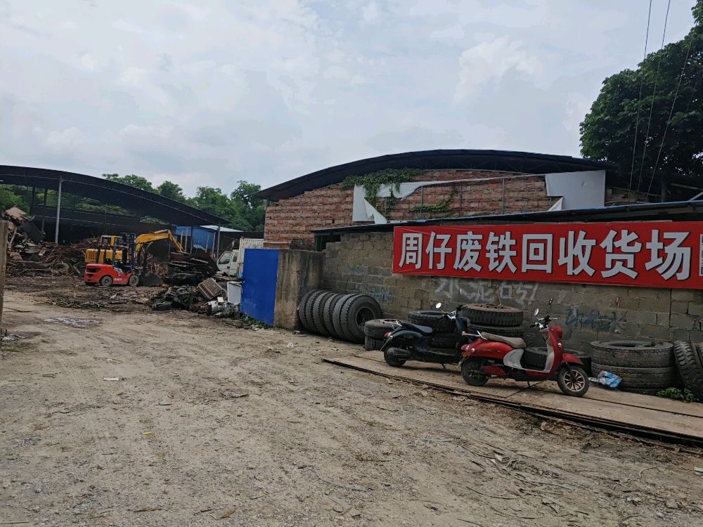 周仔废铁回收货场