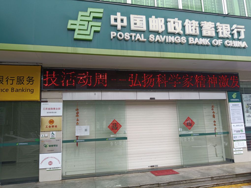 工会驿站(中国邮政储蓄银行定安县支行)