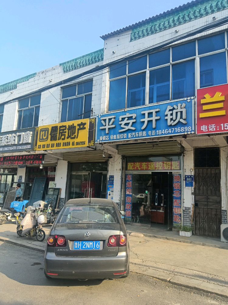 平安开锁(尚书路店)