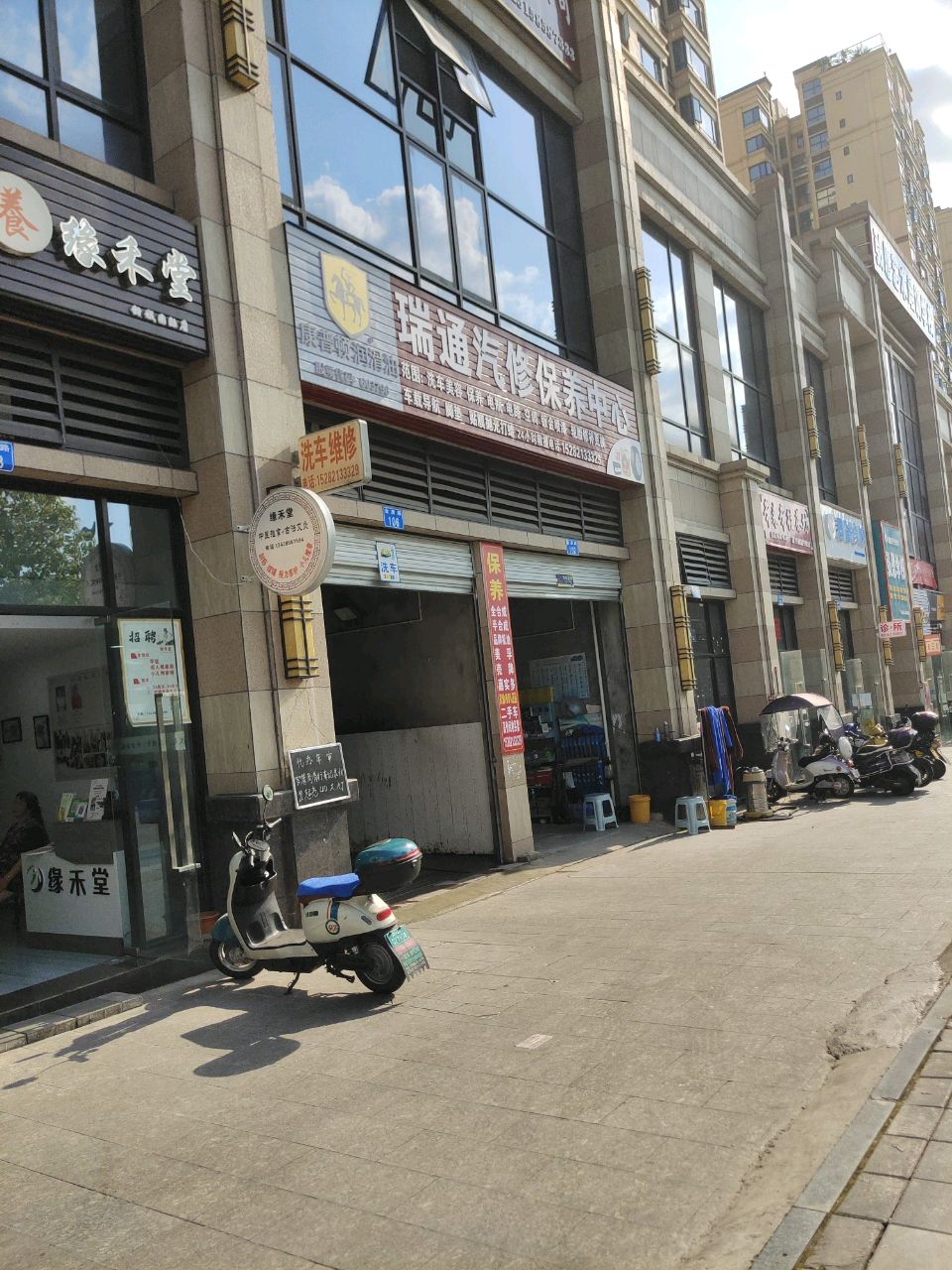瑞通汽修保养中心
