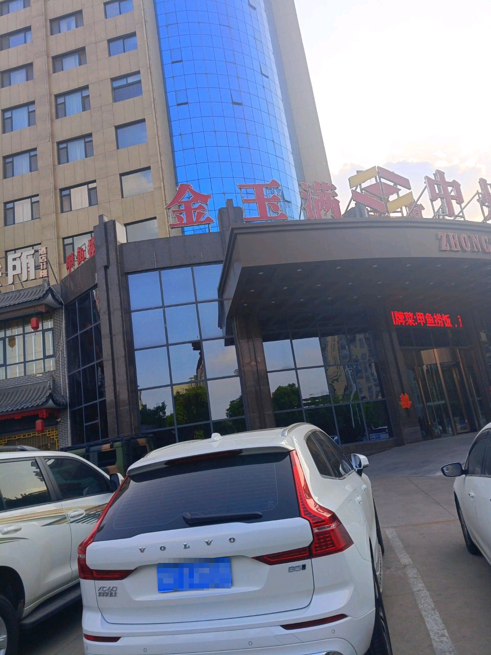 金玉满堂(漯河钟楼广场店)