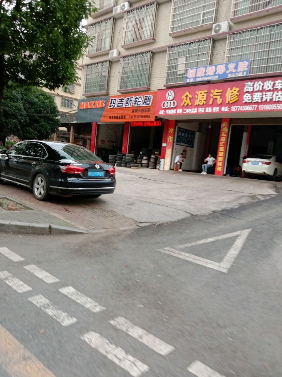 众源汽修
