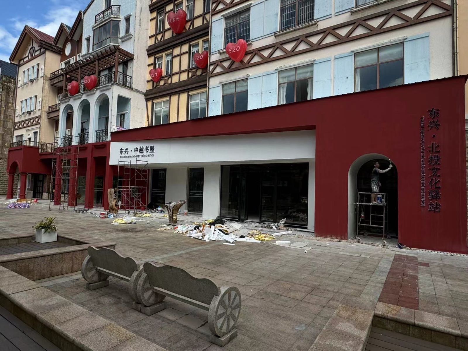 东兴·中越书屋