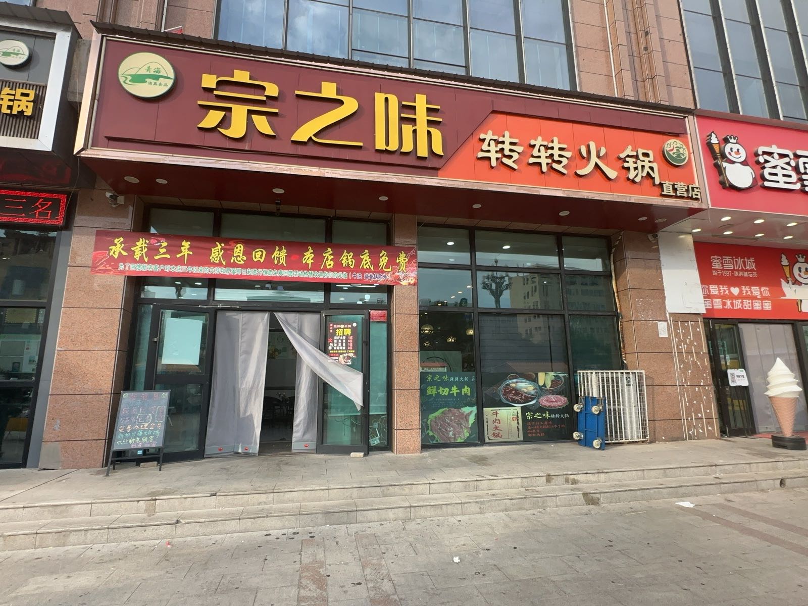 宗之味转转小锅(群科新区店)