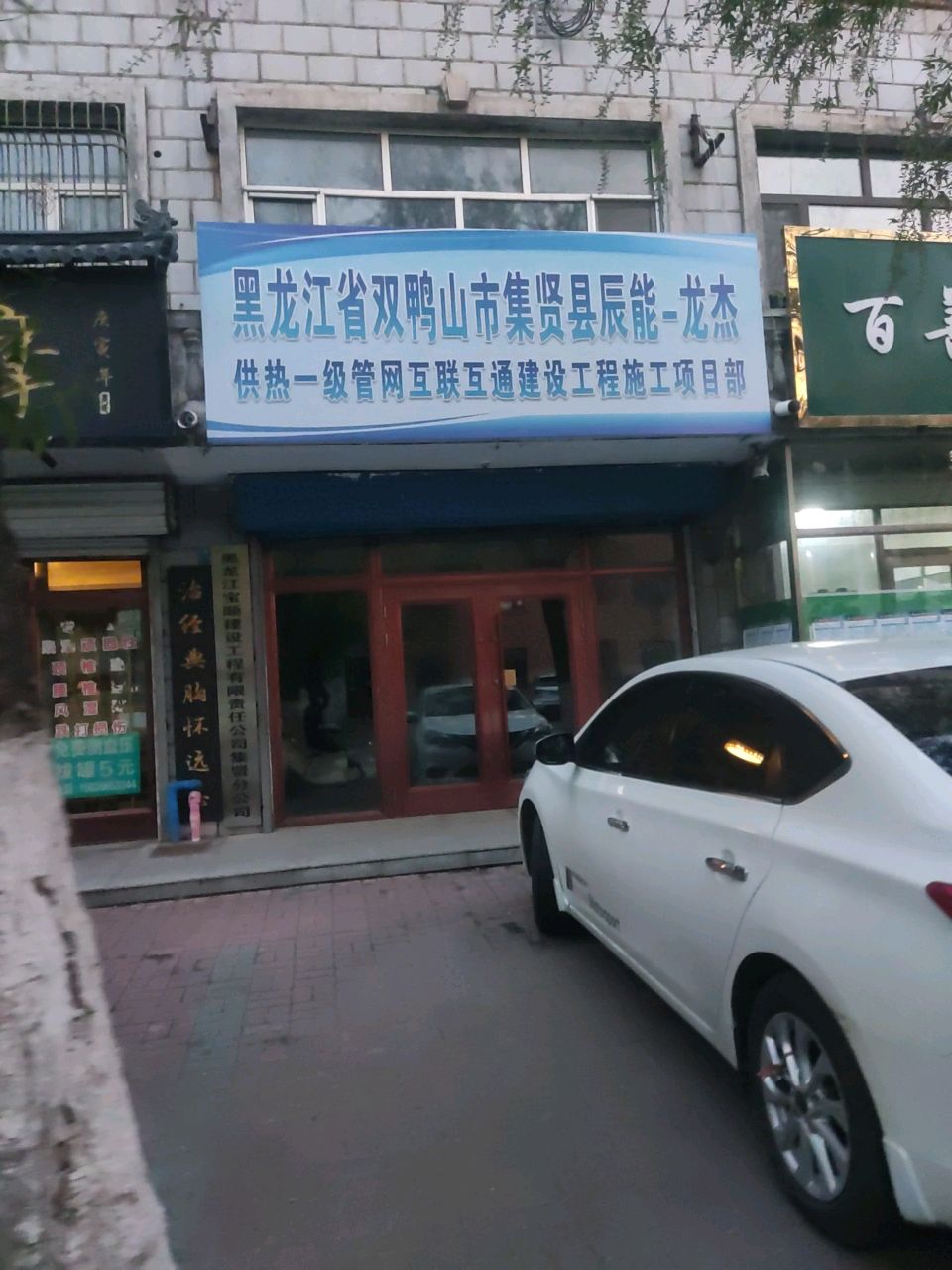 黑龙江省双鸭山市集贤县辰能-龙杰供热一级管网互联互通建设工程施工项目部