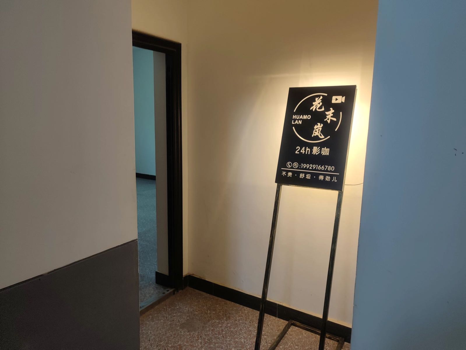 花末岚24小时无人影咖(商洛职院店)