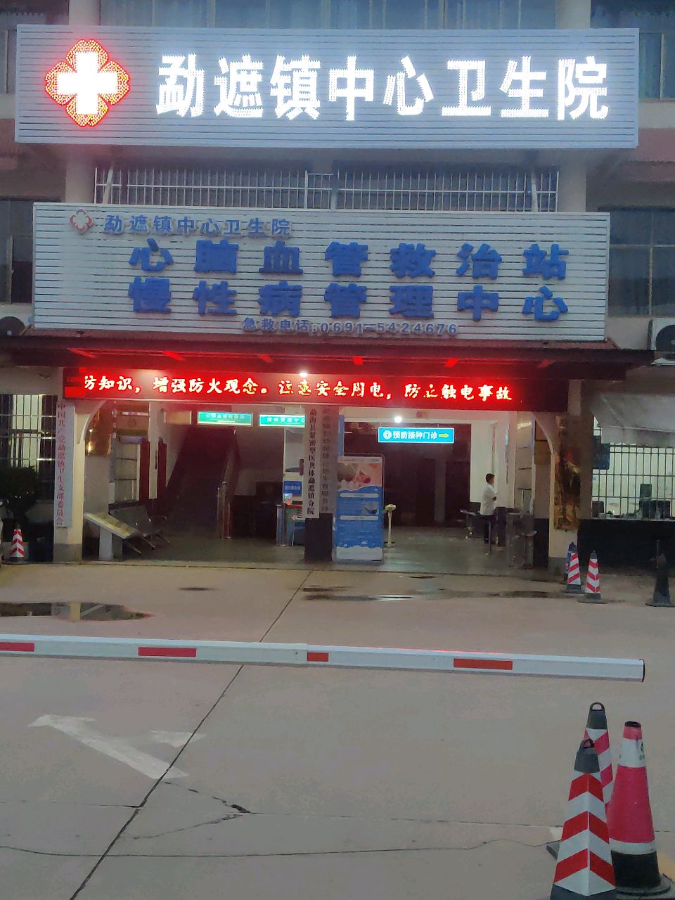 勐海县勐遮镇中心卫生院