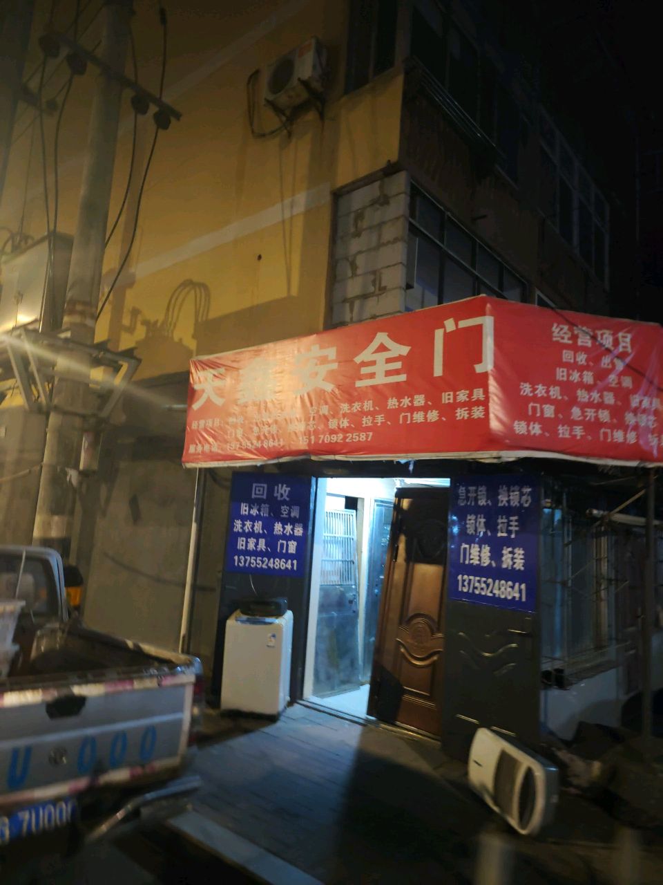 天鑫安全门
