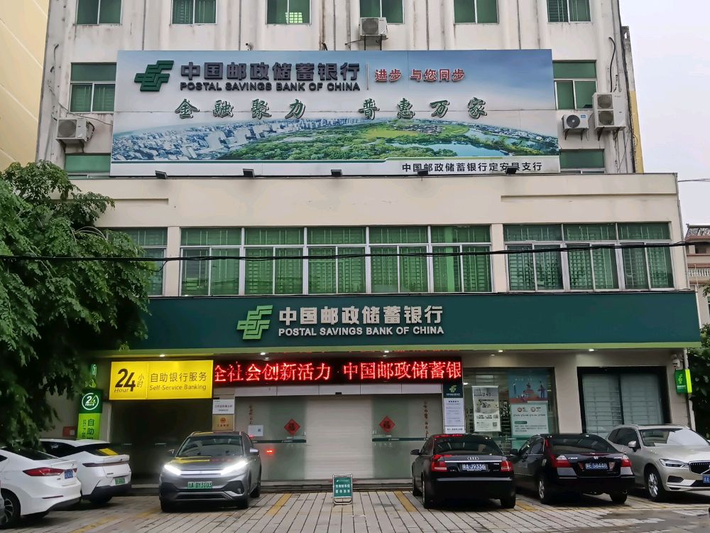 个人信用报告和企业信用报告自助查询点(中国邮政储蓄银行股份有限公司定安县支行)