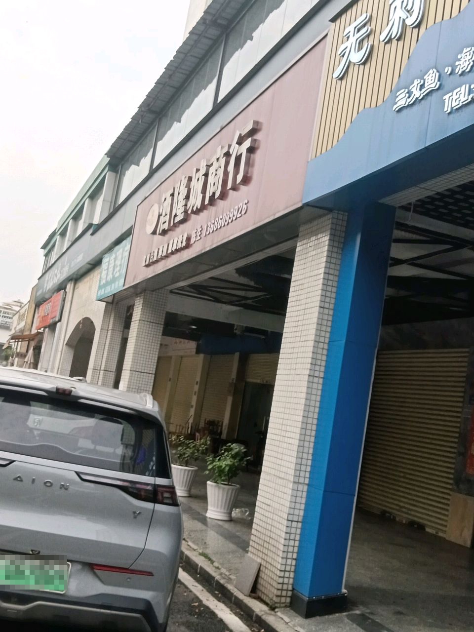 无刺三文鱼(金鳌广场店)