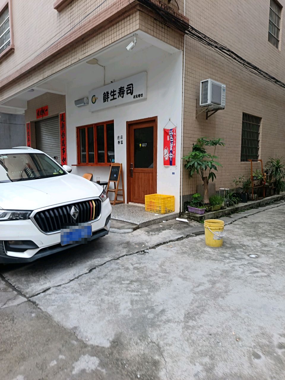 鲜生寿司(恩平店)