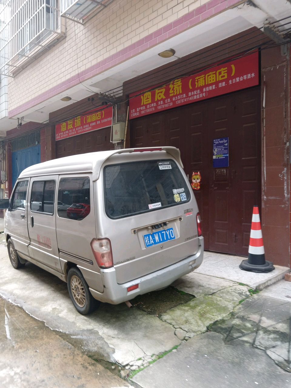 酒友缘(蒲庙店)