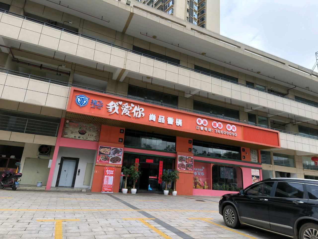 我爱你青春小串·重庆火锅(万达店)