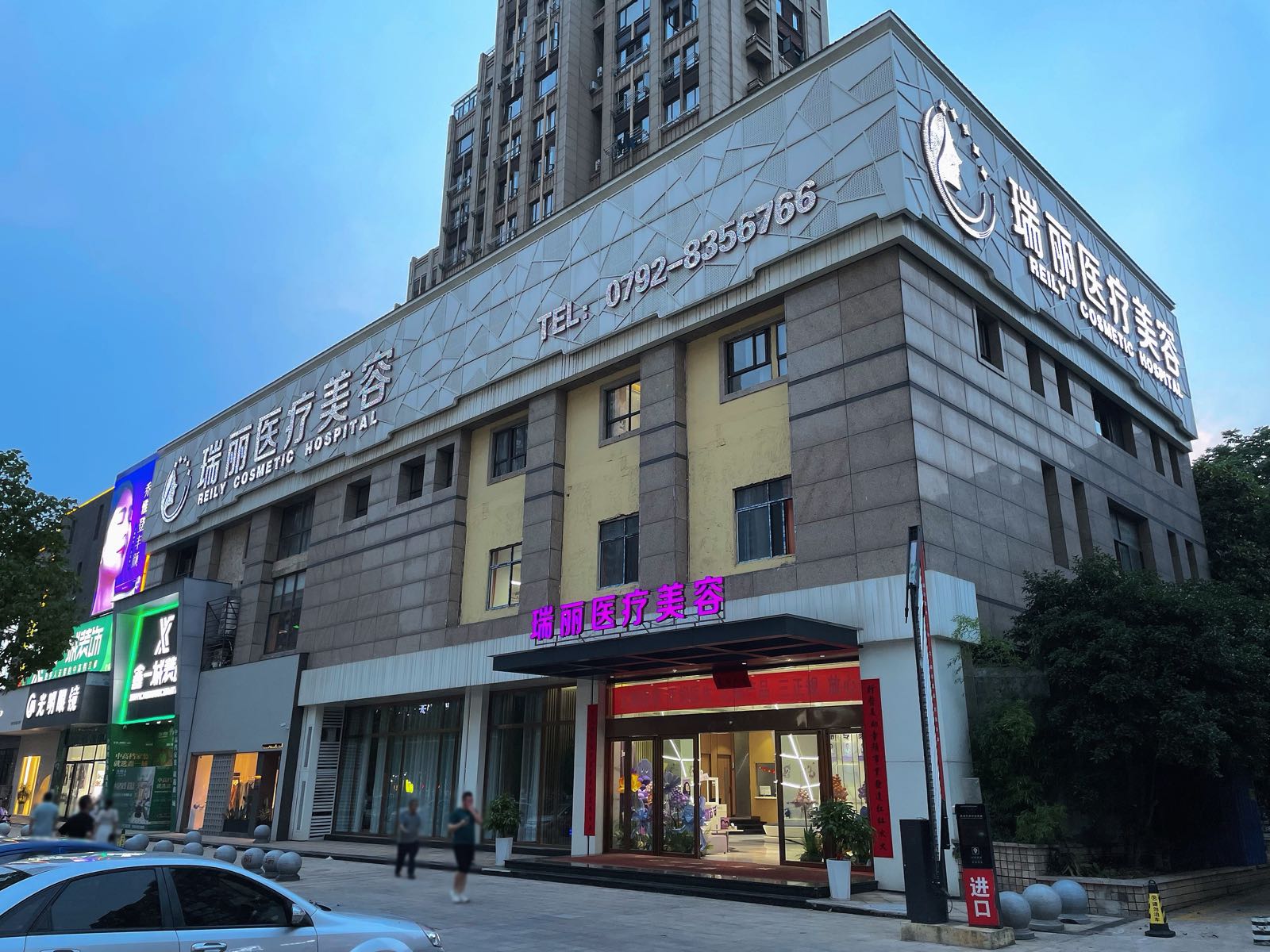 瑞丽医疗美容