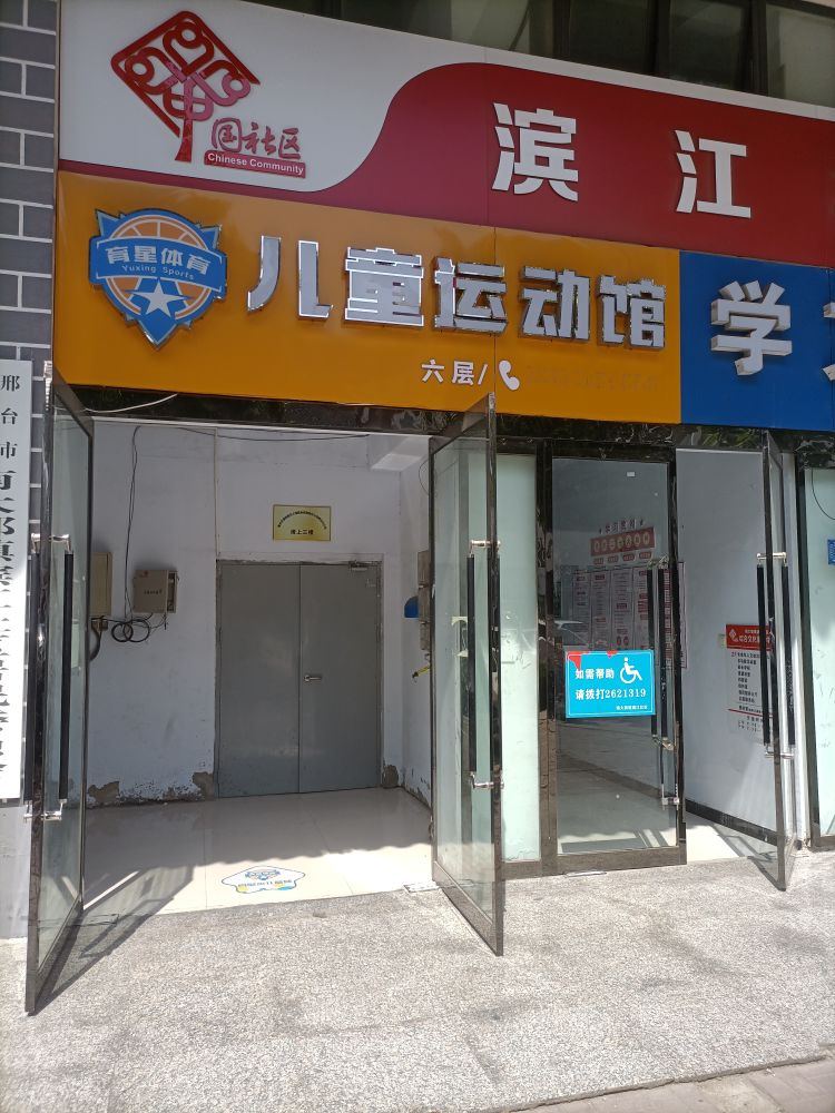 育星体育(南召马馆)