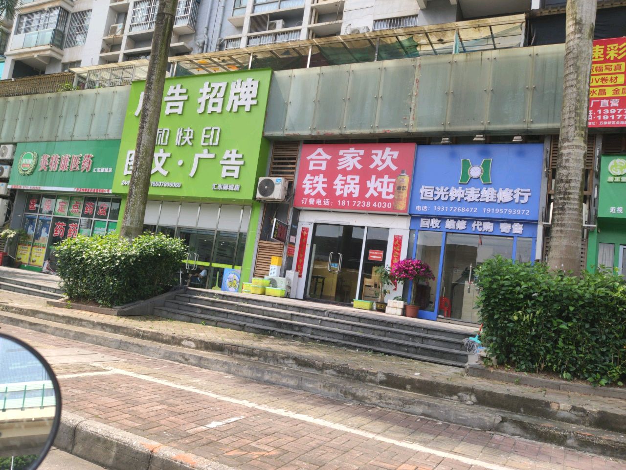 合家欢铁锅炖(汇东郦城店)