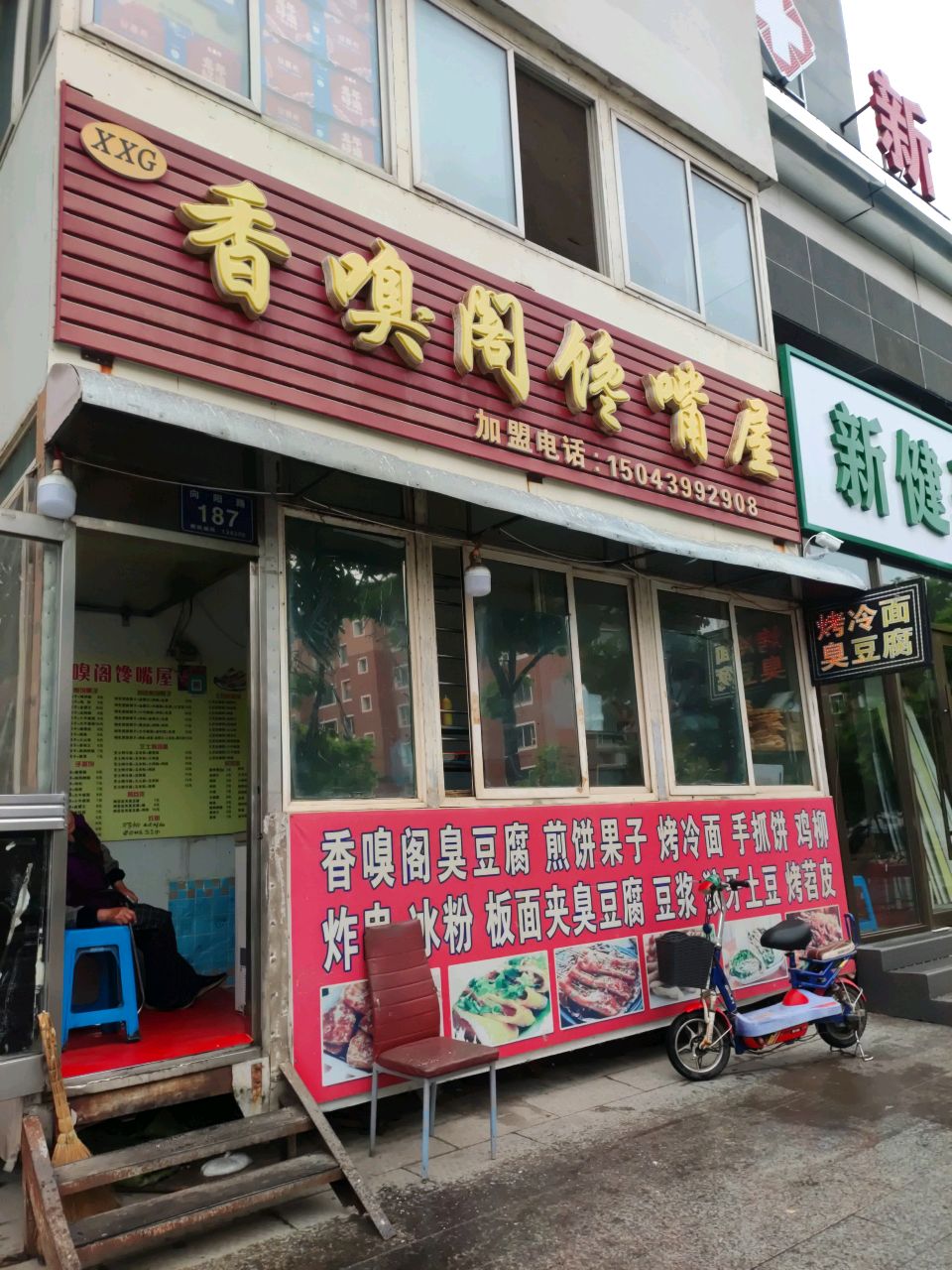 香嗅阁馋嘴屋