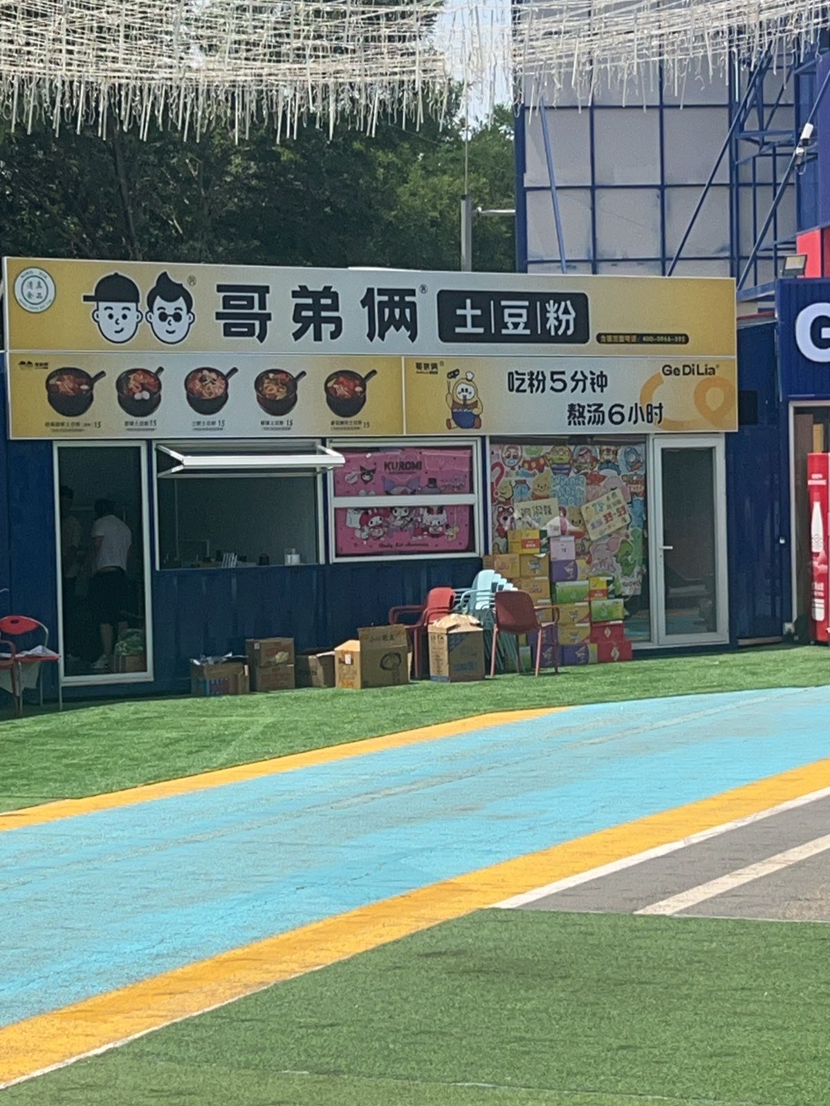 哥弟俩土豆粉(清真)欣兰广场店