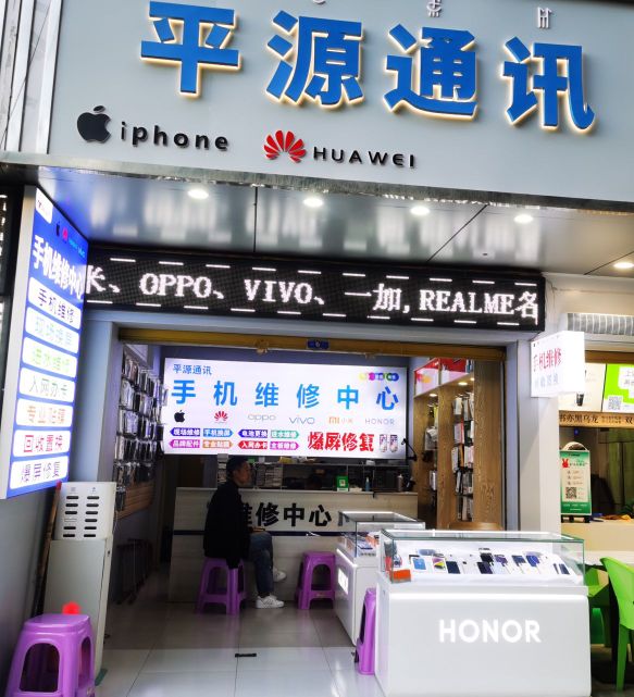 平源通讯(长安中路店)