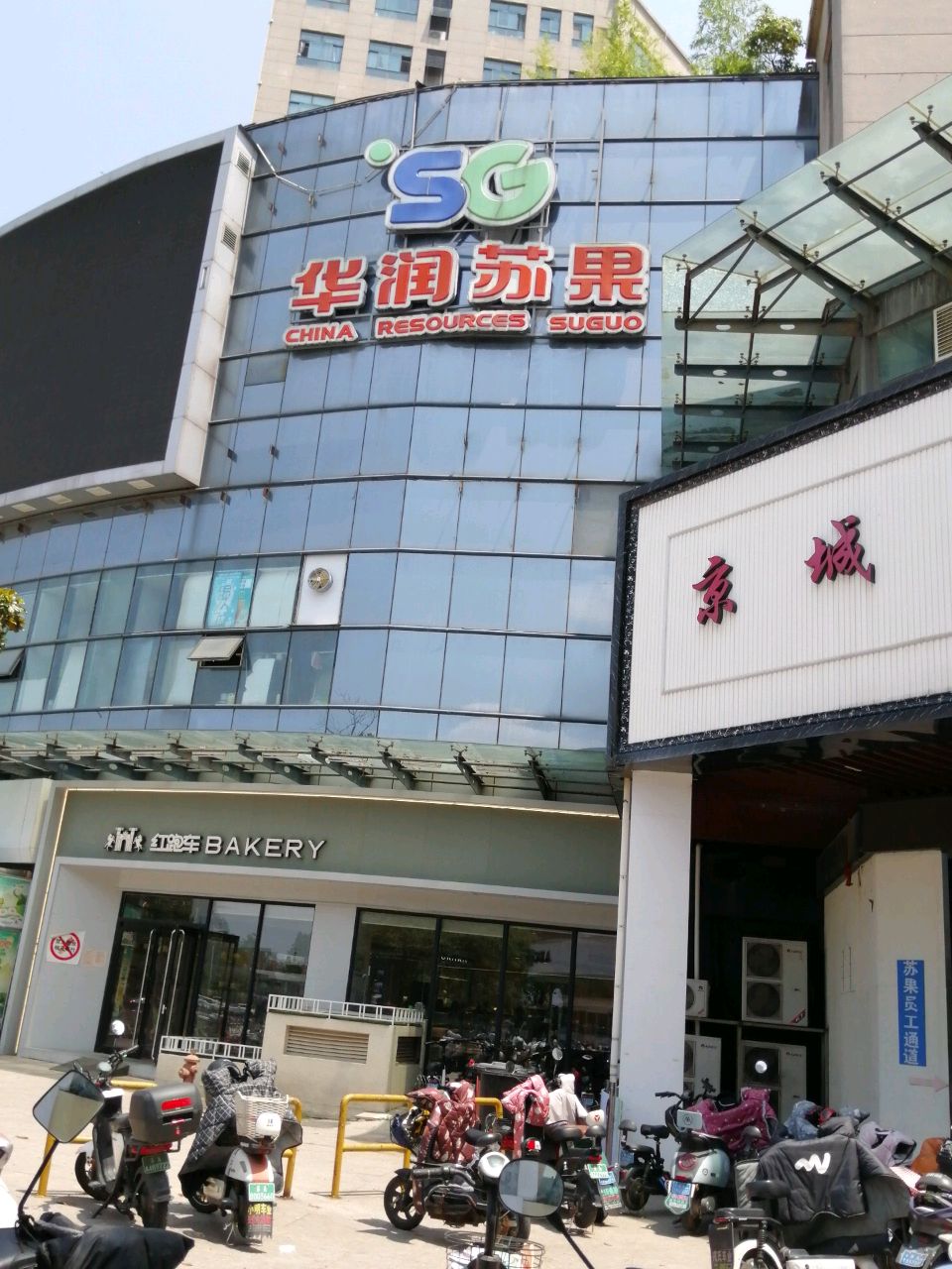 黄金海岸华润苏果改衣处(黄金海岸广场店)