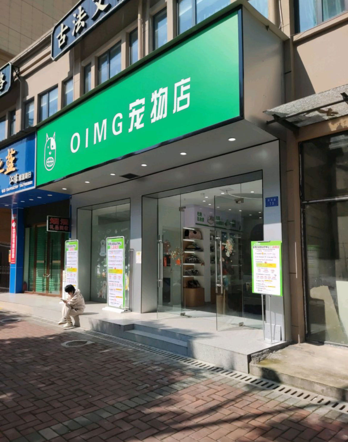 OIMG宠物店(国贸路店)