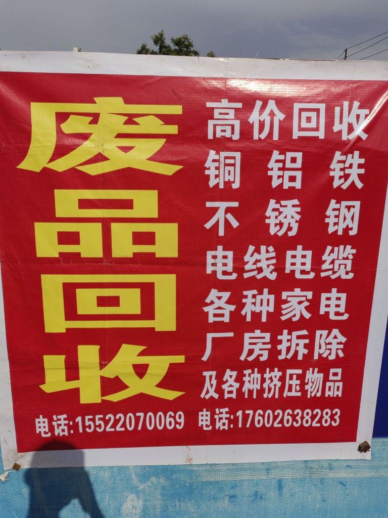 纸品回收